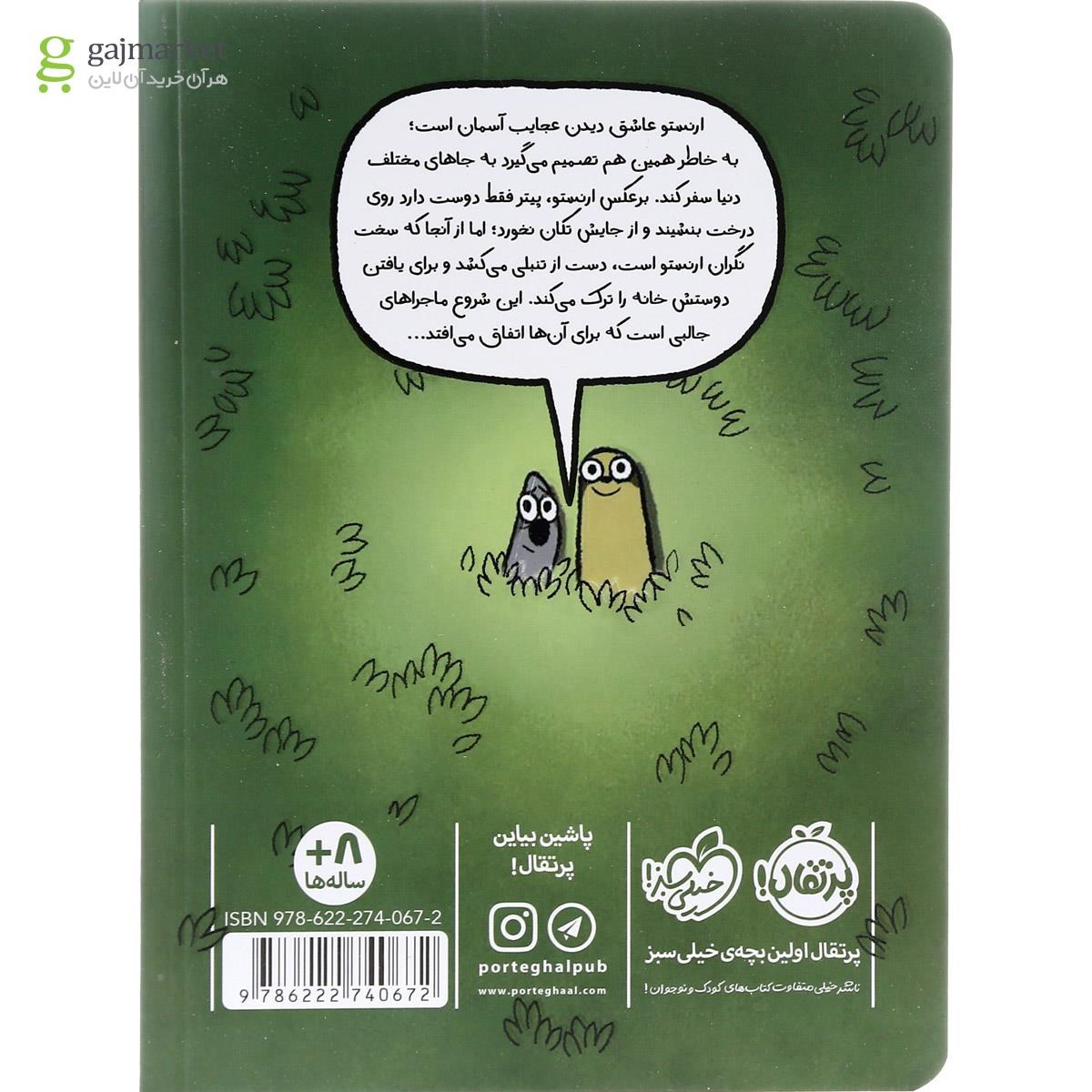 تصویر از کتاب داستان دو تنبل مجموعه پیتر و ارنستو