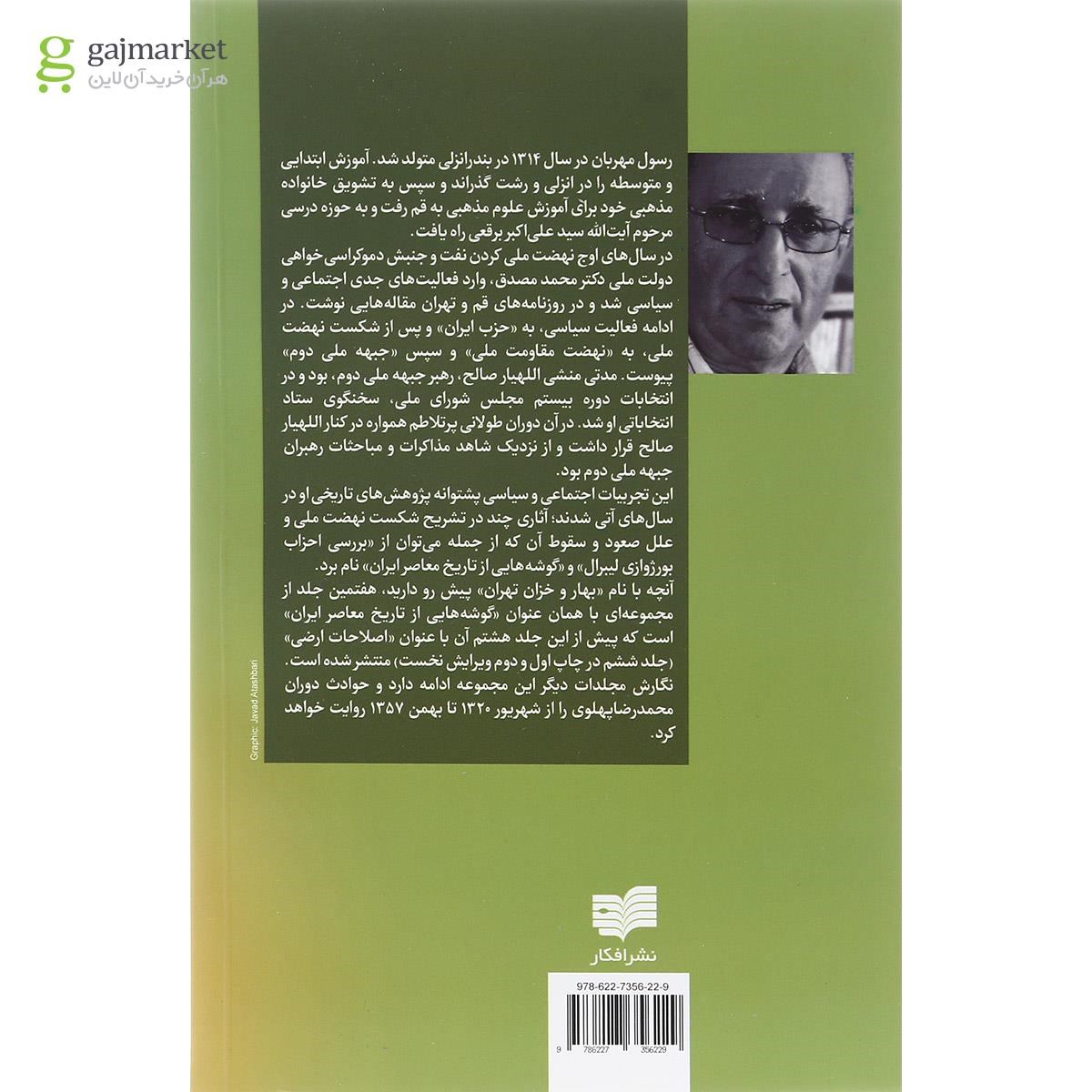 تصویر از کتاب بهار و خزان تهران