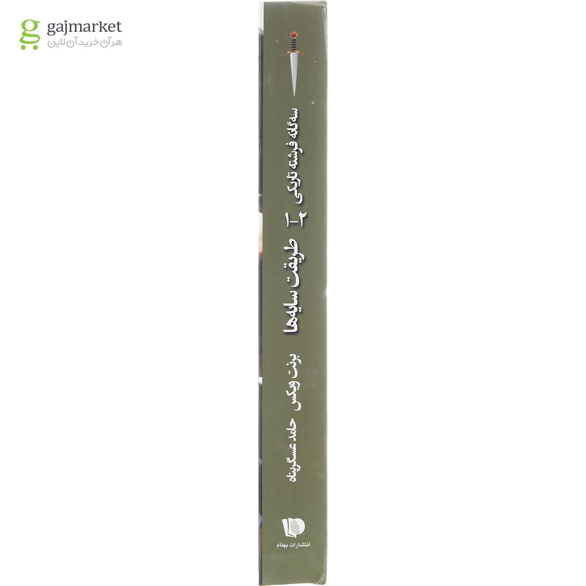 تصویر از کتاب طریقت سایه ها