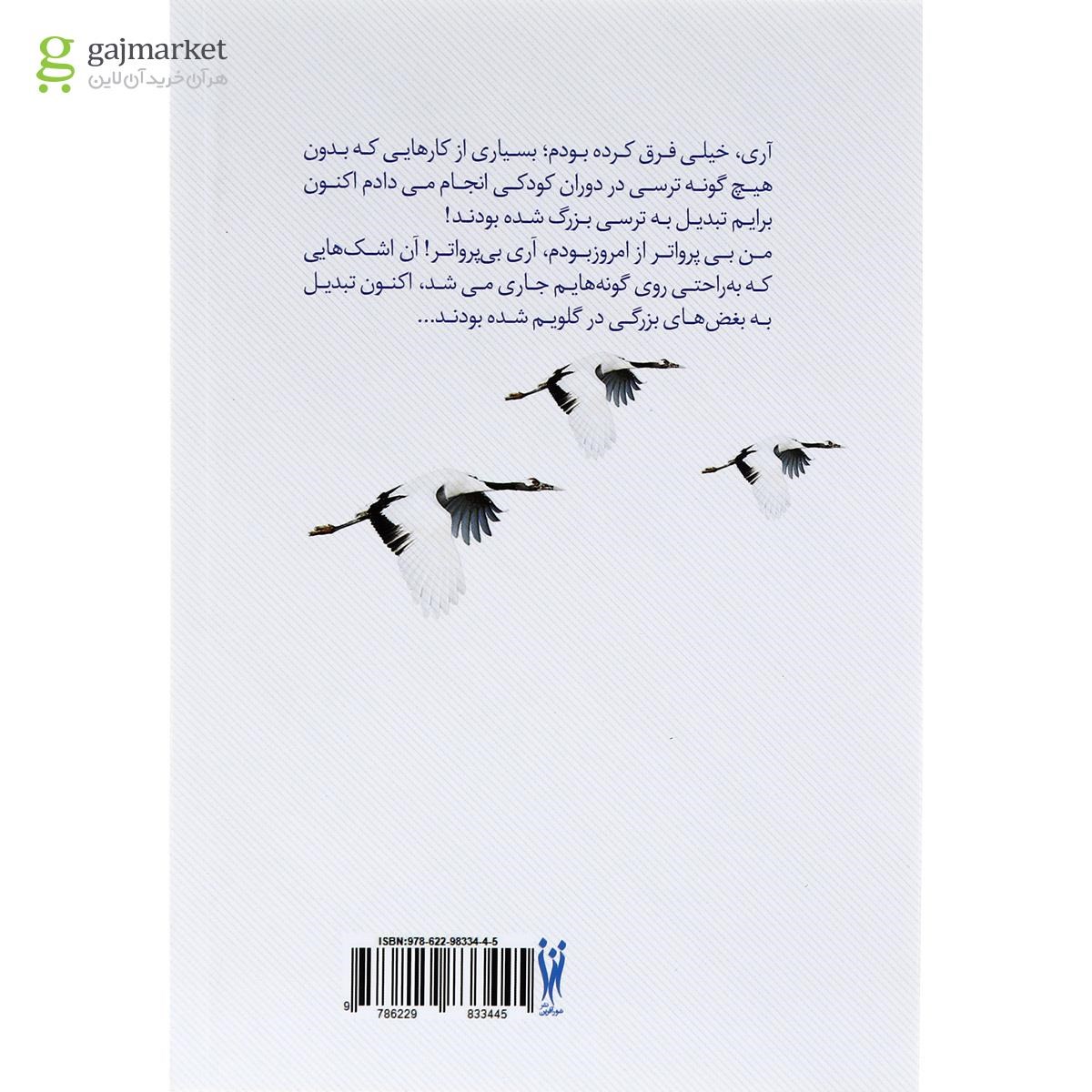 تصویر از کتاب هم مسیر