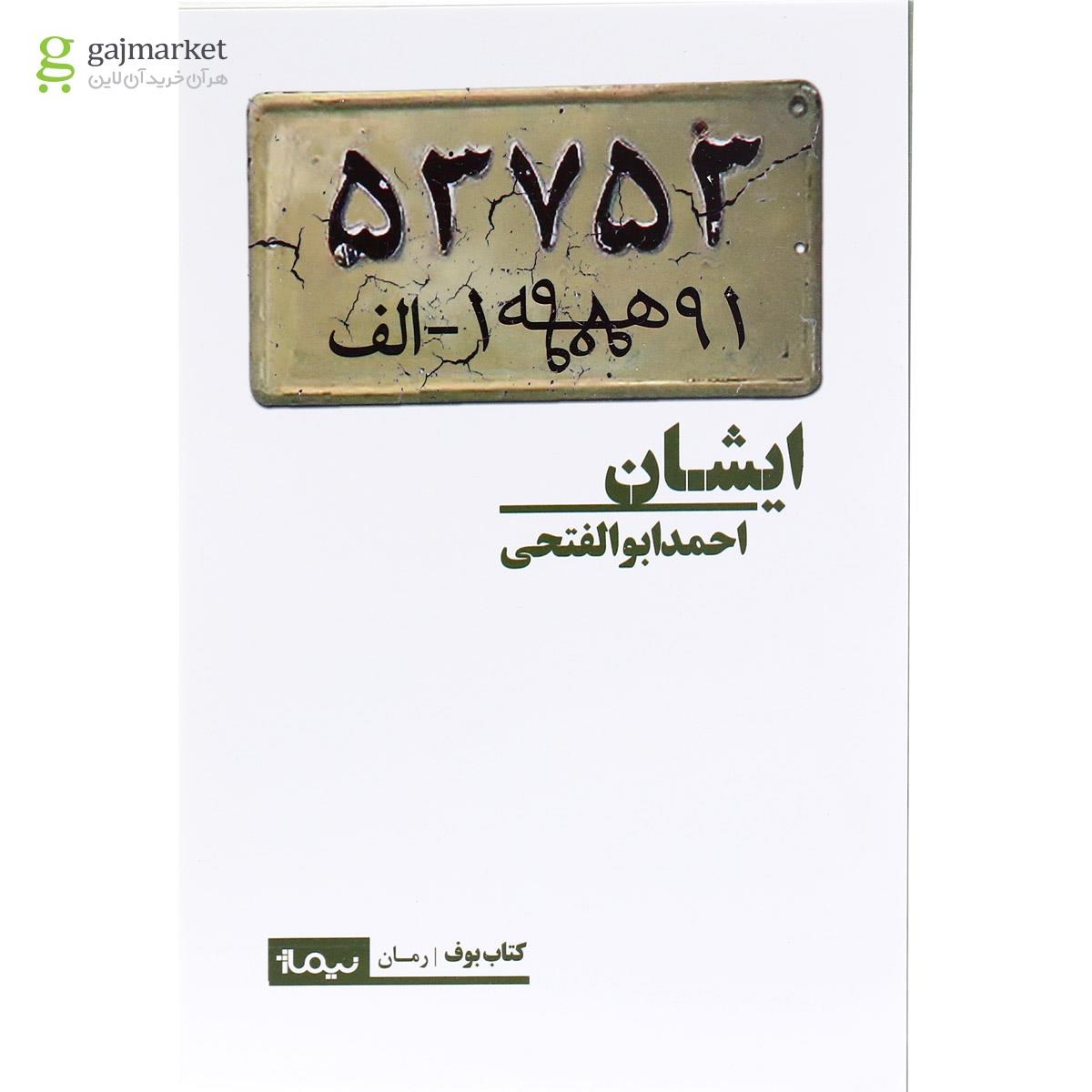 تصویر از کتاب ایشان