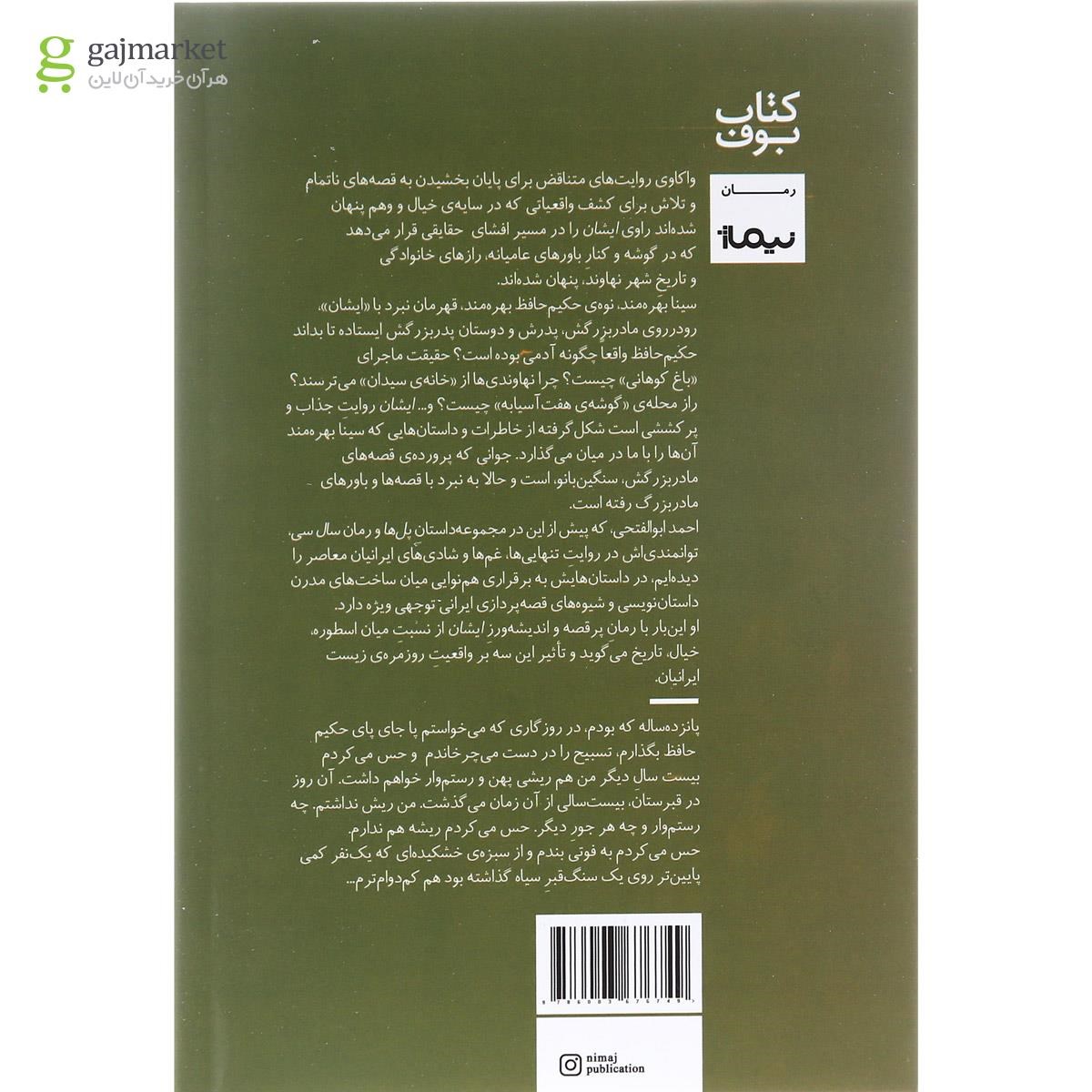 تصویر از کتاب ایشان