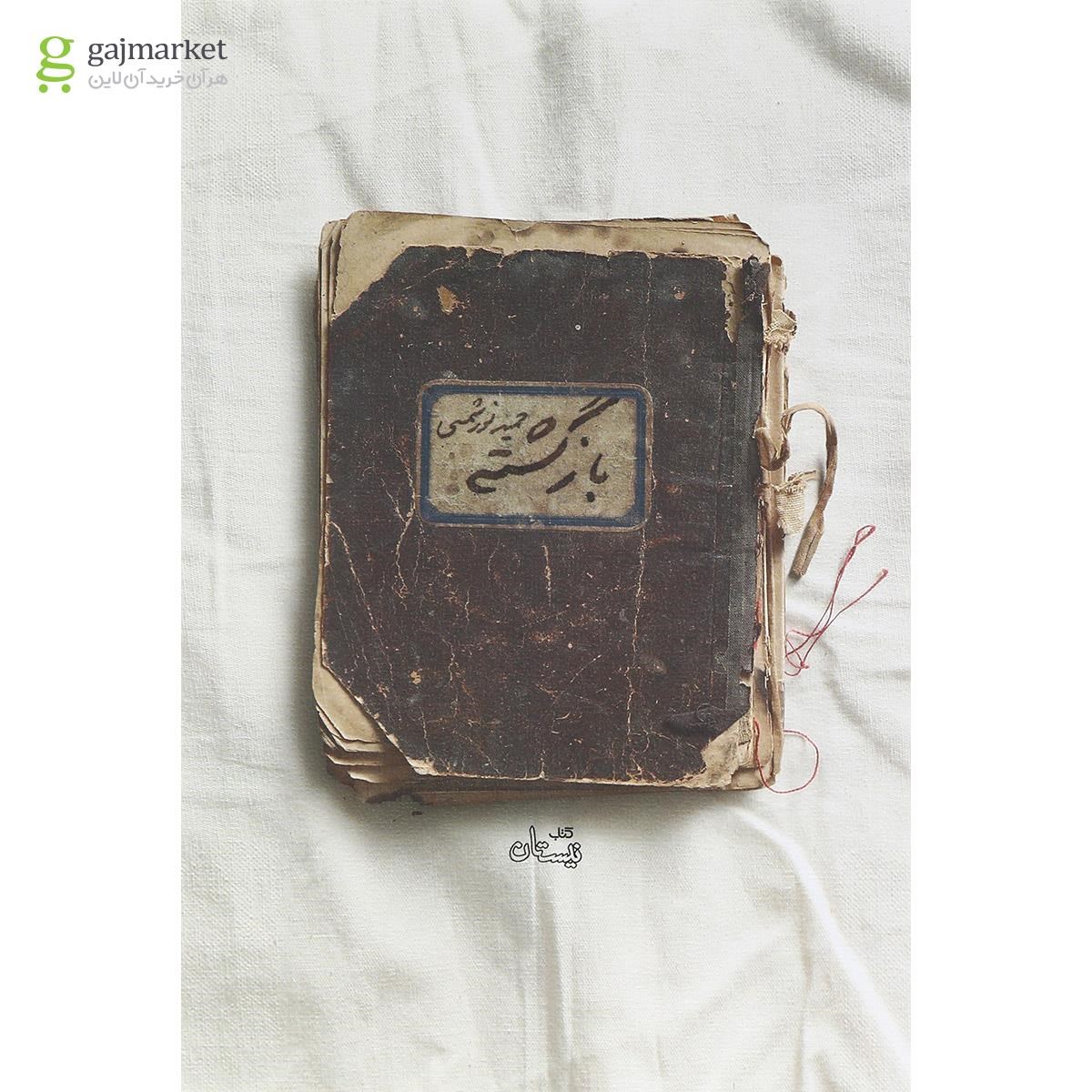 تصویر از کتاب بازگشته