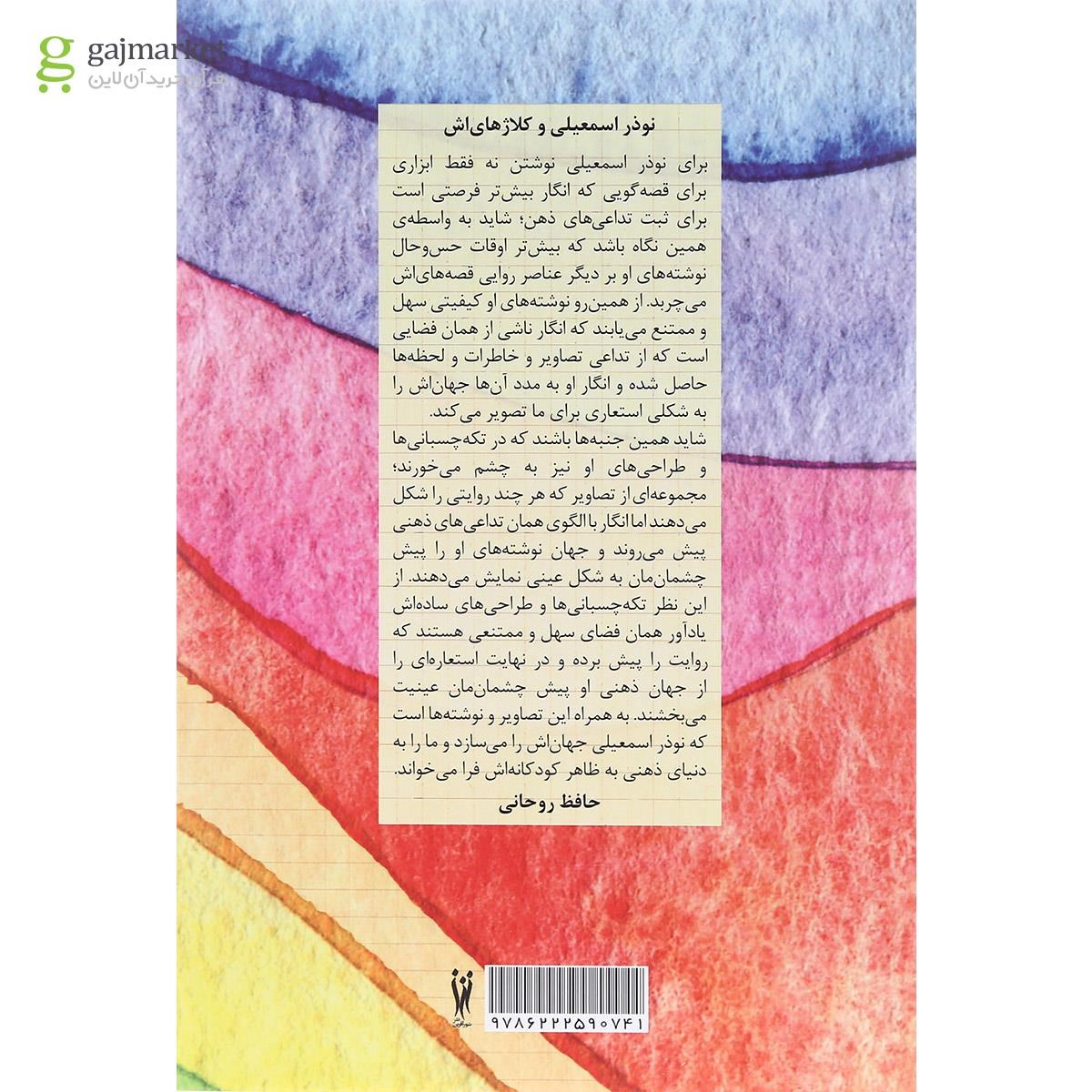 تصویر از کتاب مثل آواز دیدگان