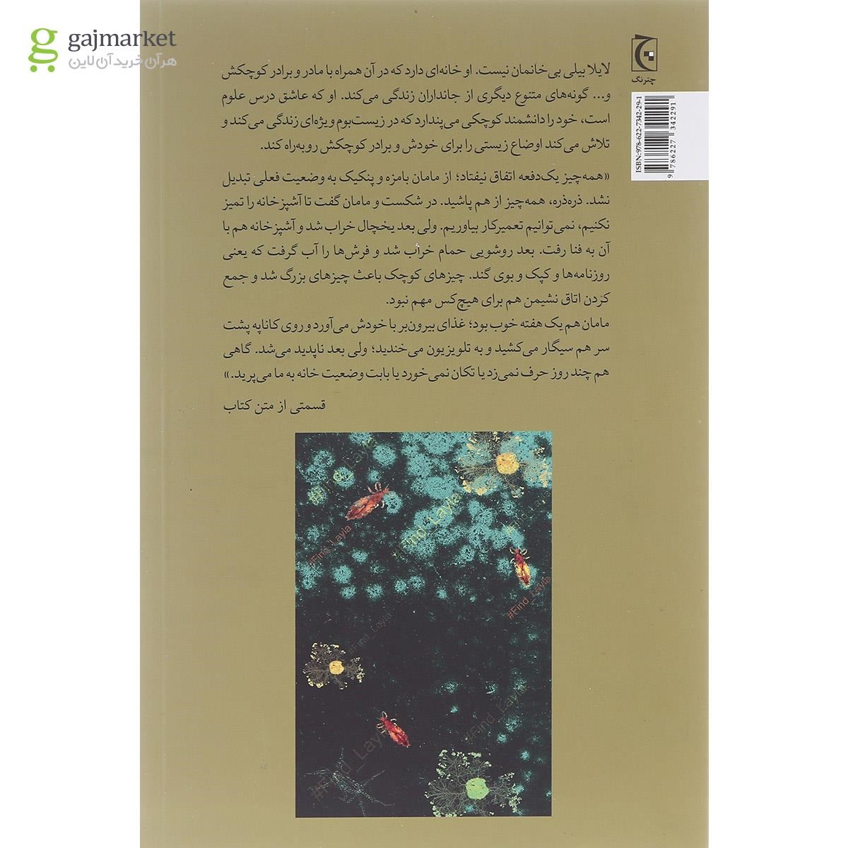 تصویر از کتاب یافتن لایلا