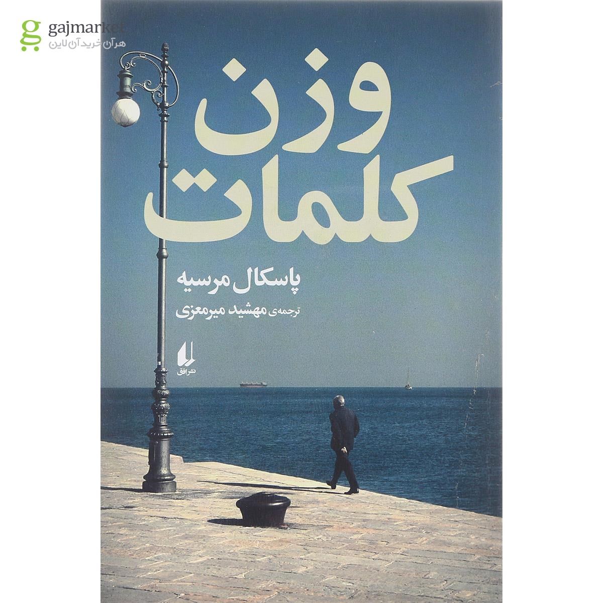 تصویر از کتاب وزن کلمات