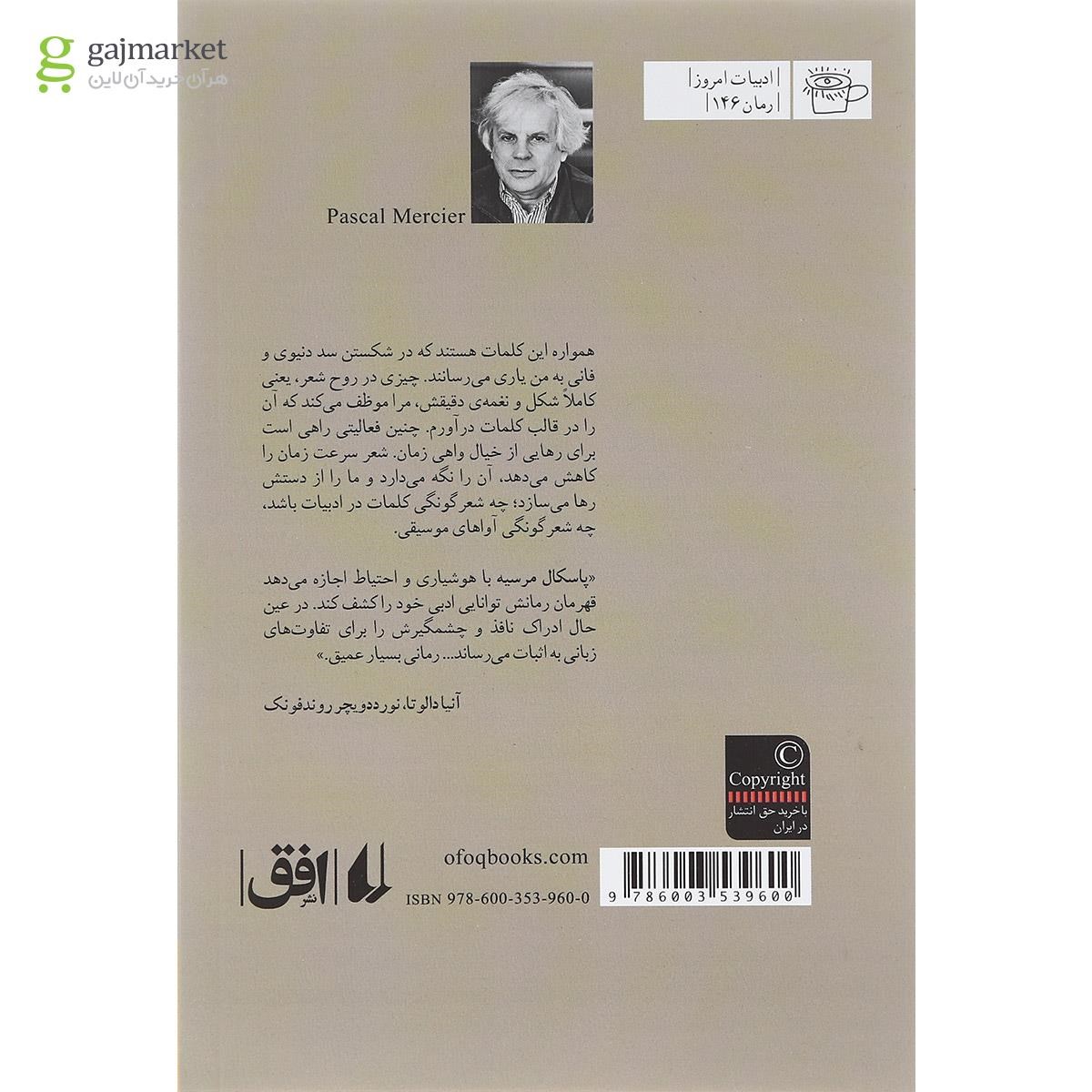تصویر از کتاب وزن کلمات
