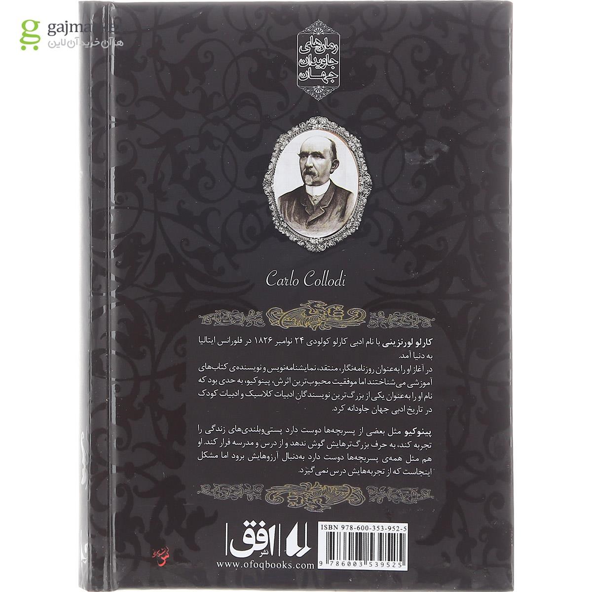 تصویر از کتاب پینوکیو