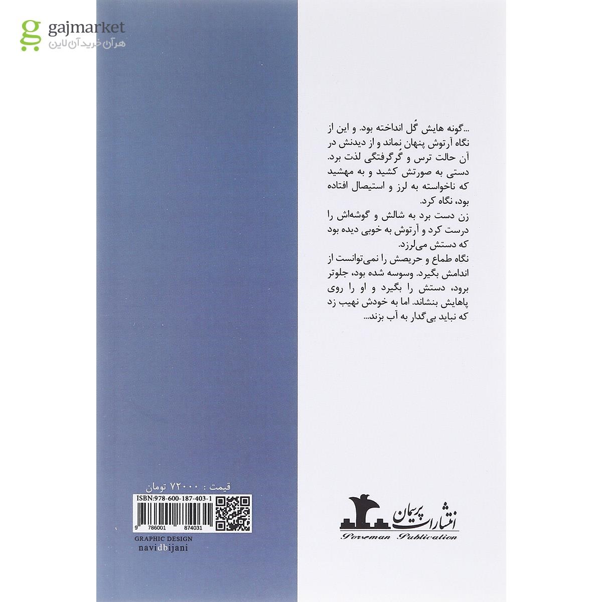 تصویر از کتاب خیابان جلفا