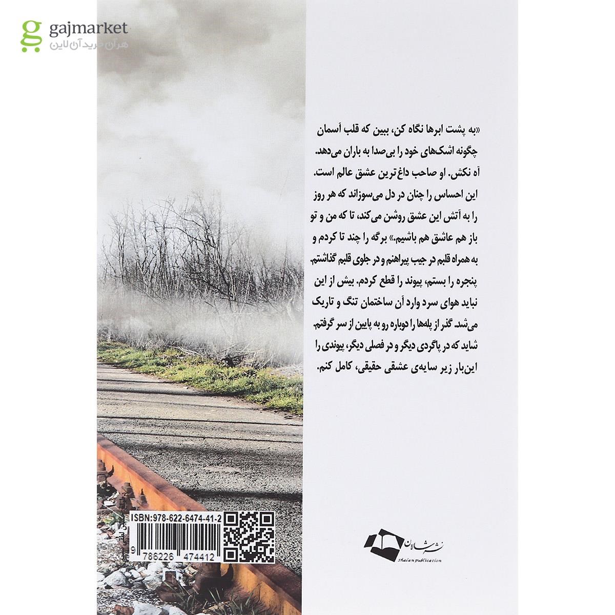 تصویر از کتاب مشکی های روشن