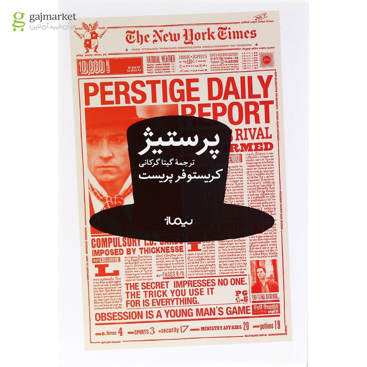 تصویر از کتاب پرستیژ