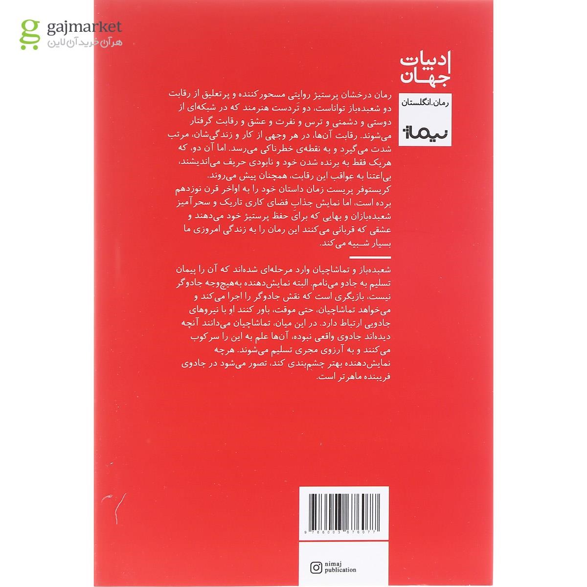 تصویر از کتاب پرستیژ