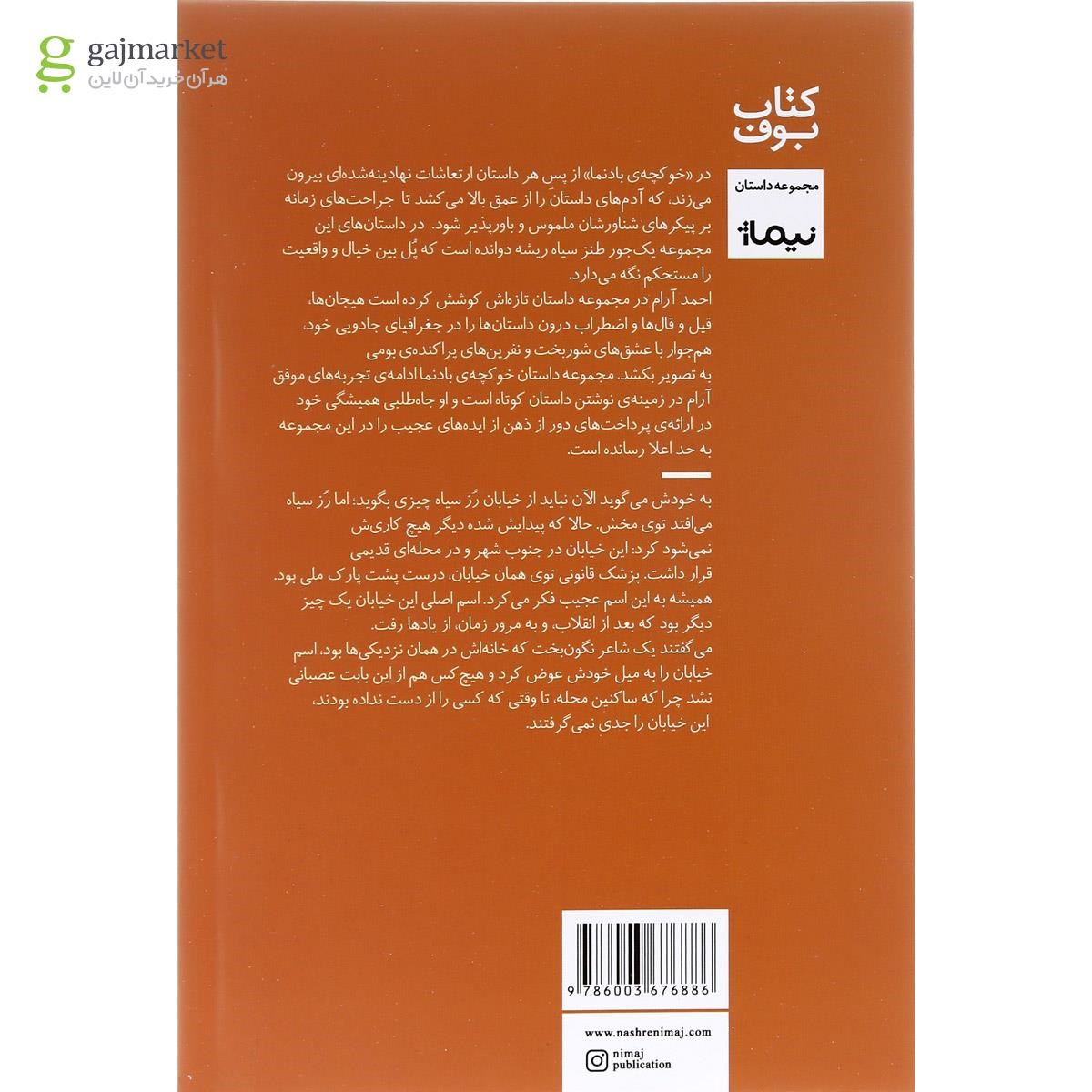 تصویر از کتاب خوکچه بادنما