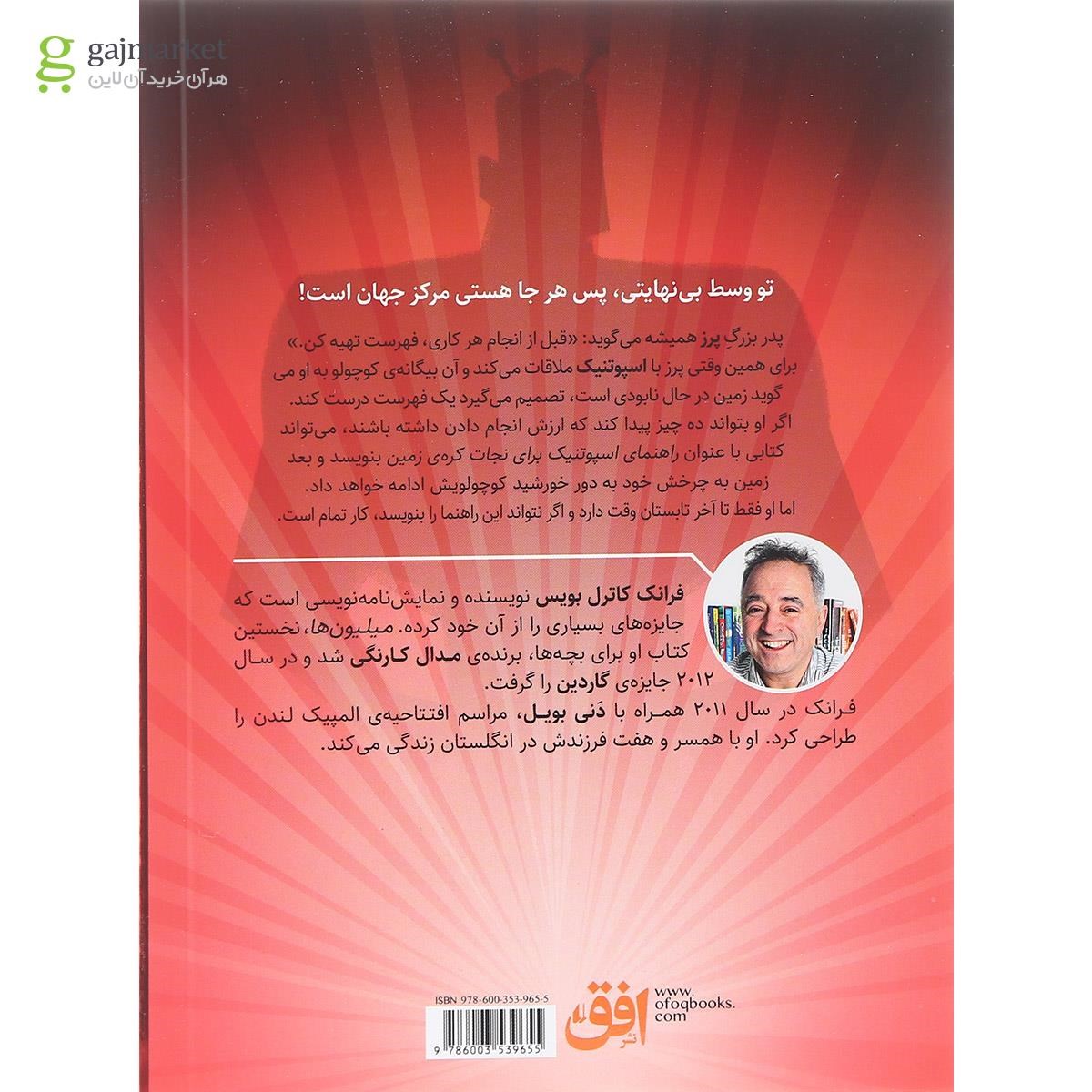 تصویر از کتاب راهنمای اسپوتنیک برای نجات کره زمین