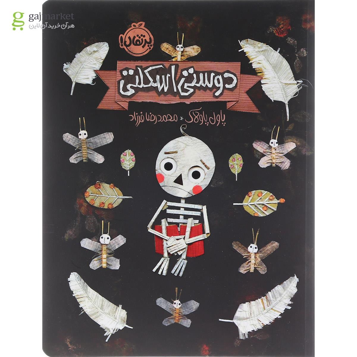 تصویر از کتاب دوستی اسکلتی