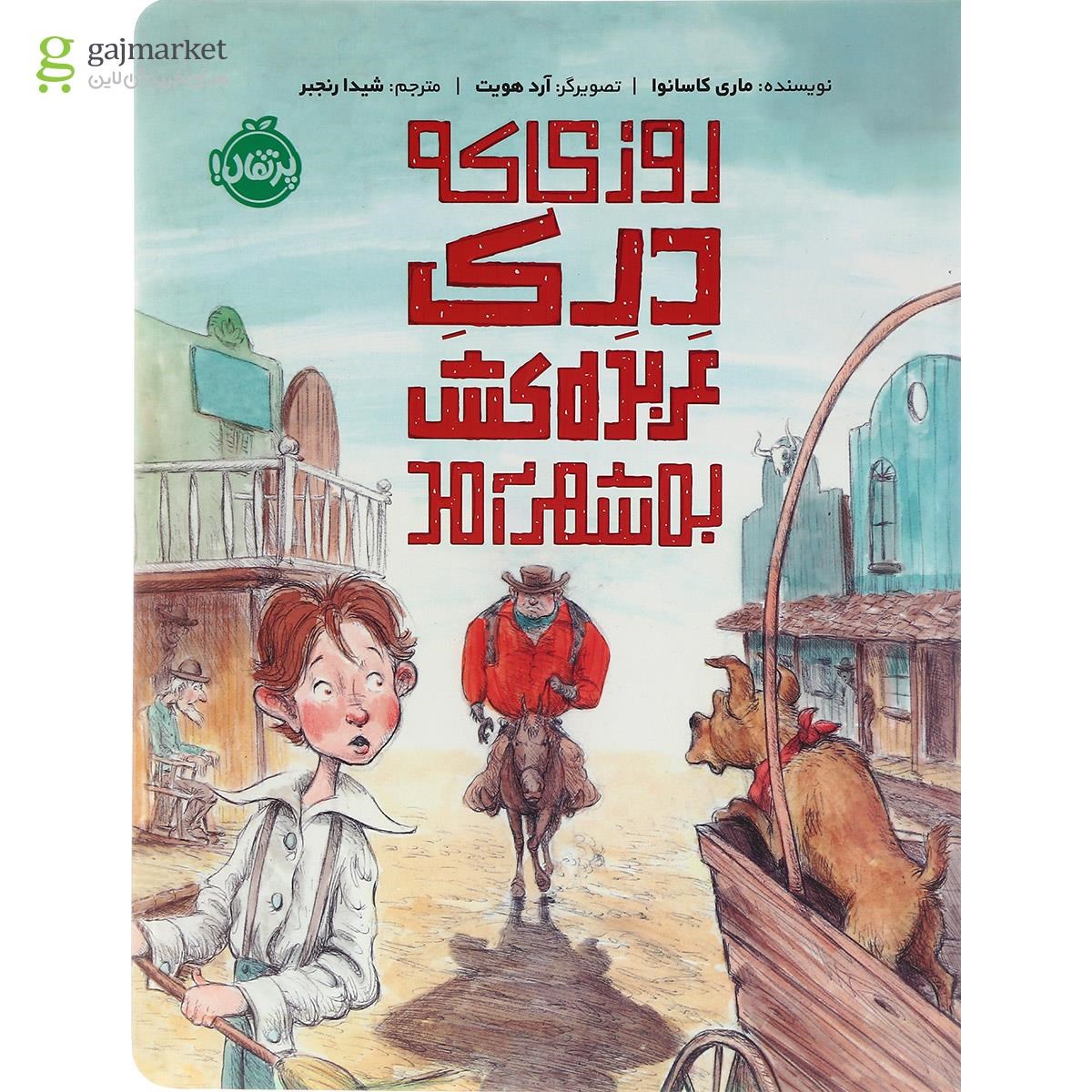 تصویر از کتاب روزی که درک عربده کش به شهر آمد