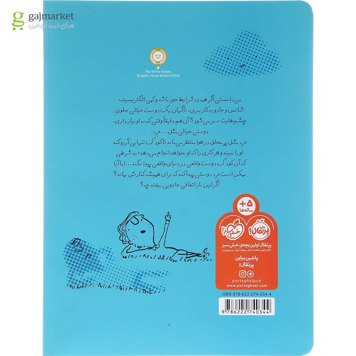 تصویر از کتاب داستان یک دوست خیالی