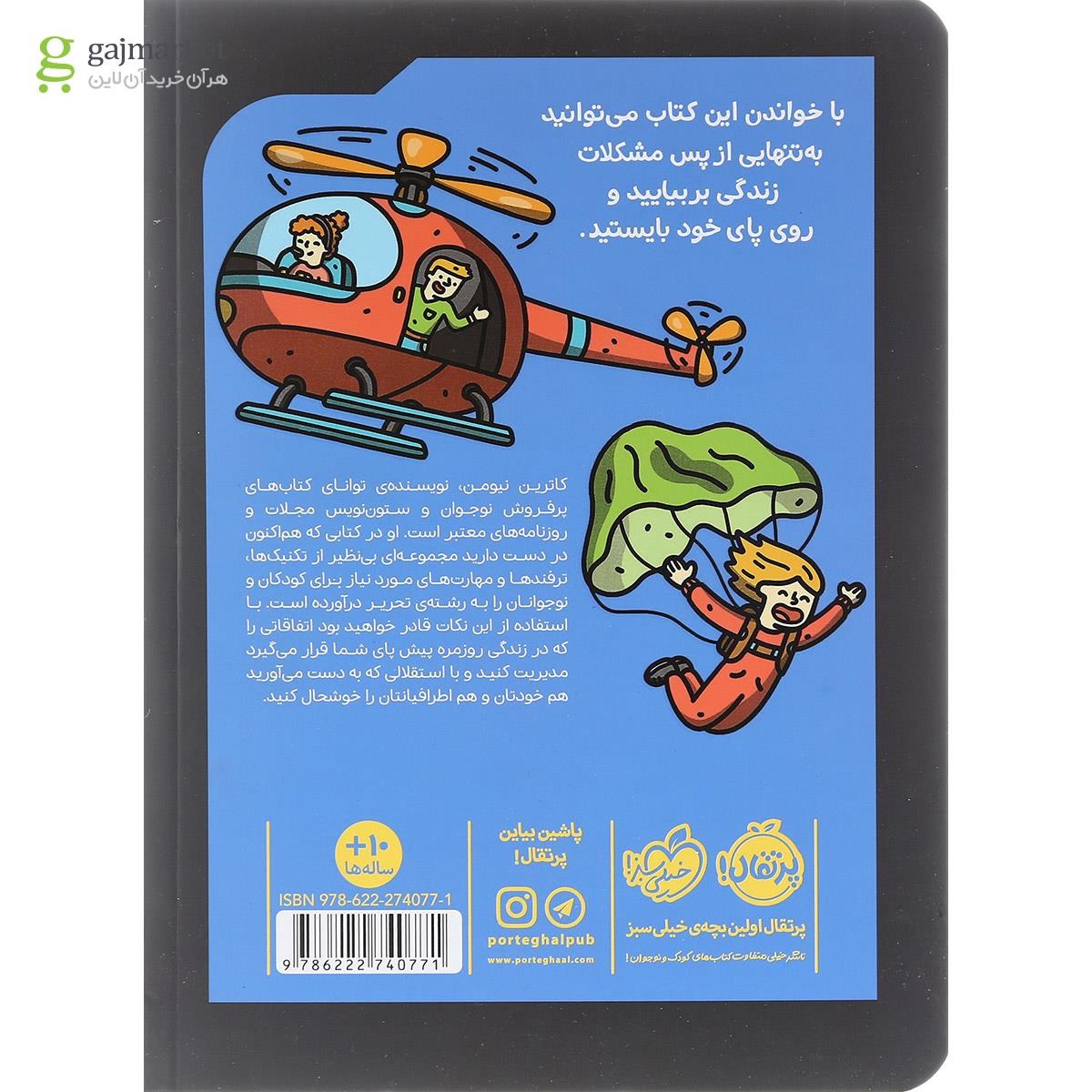تصویر از کتاب چگونه شخص شخیصی باشیم