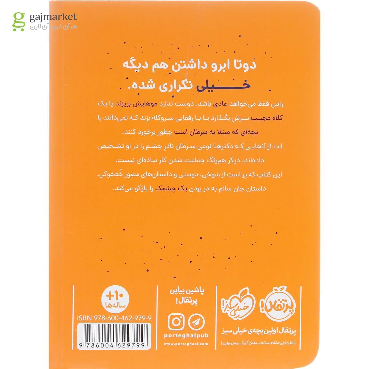 تصویر از کتاب چشمک
