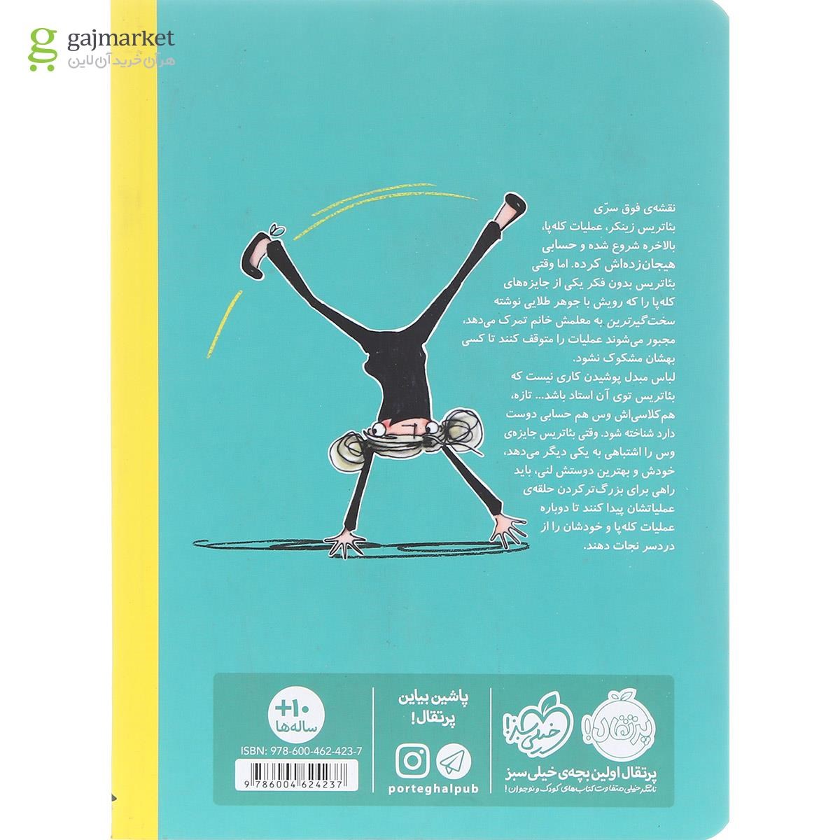 تصویر از کتاب بیاتریس مامور مخفی عملیات سر و ته