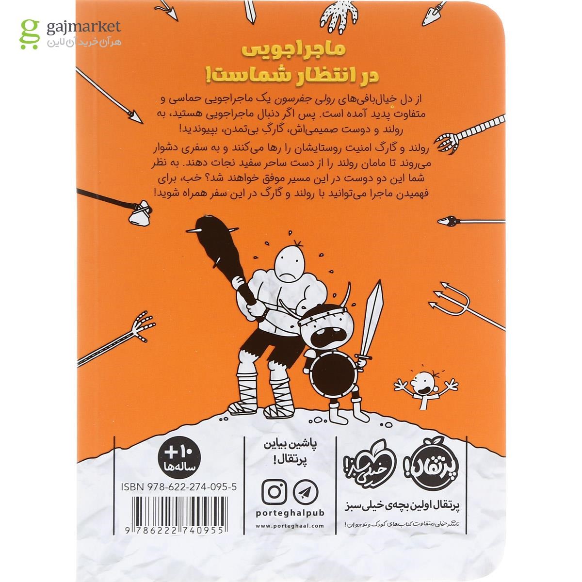 تصویر از کتاب رولی جفرسون نویسنده می شود مجموعه خاطرات رولی جفرسون جلد 2