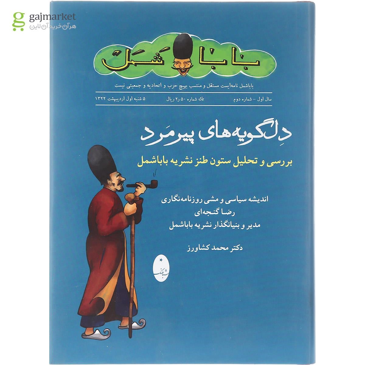 تصویر از کتاب دل گویه های پیرمرد