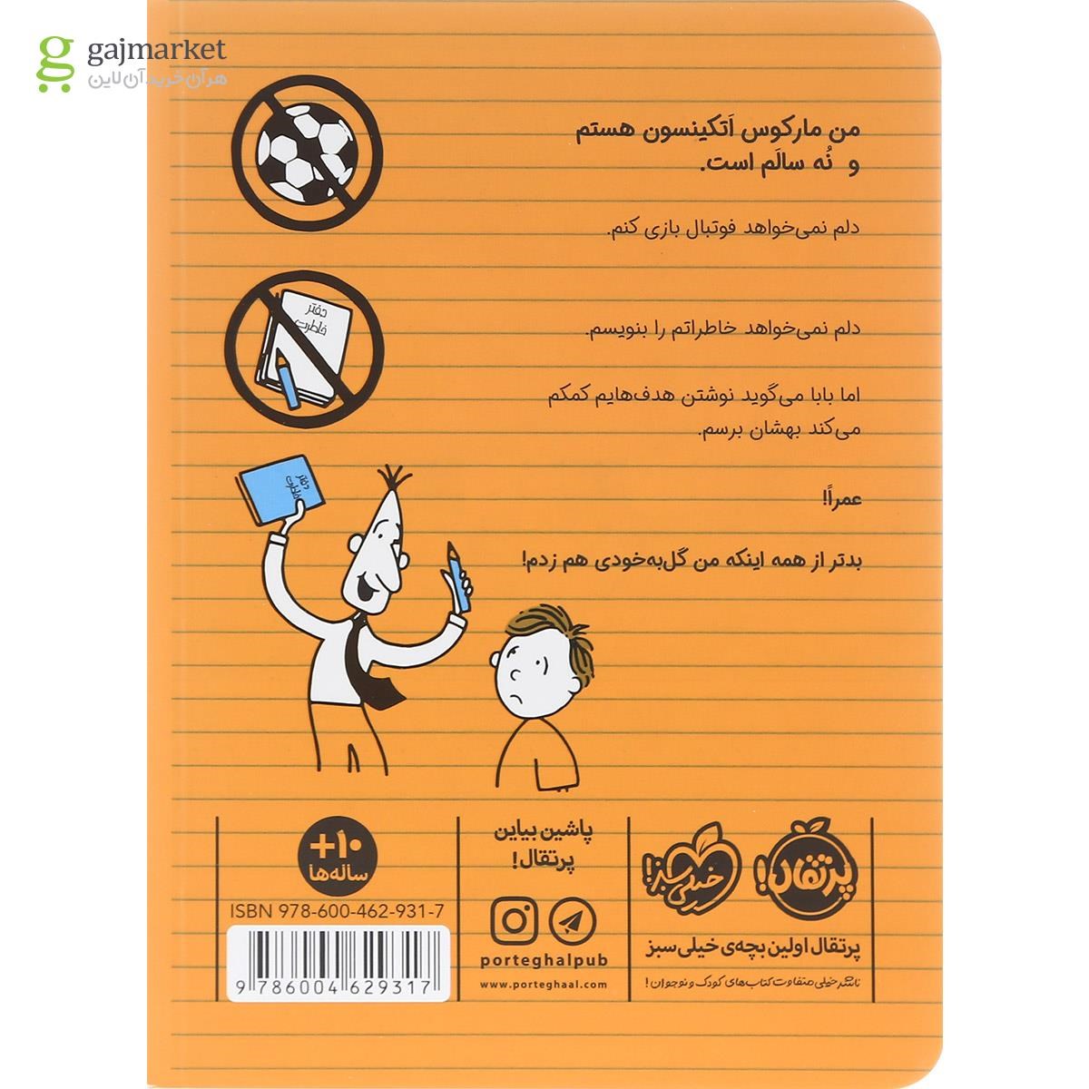 تصویر از کتاب ستاره فوتبال مجموعه ورزشکار زورکی جلد 1
