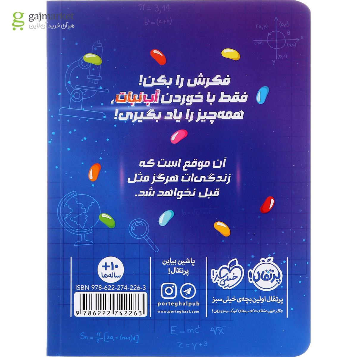 تصویر از کتاب مورد آزمایشی شماره یک مجموعه دردسرهای نابغه قلابی جلد 1