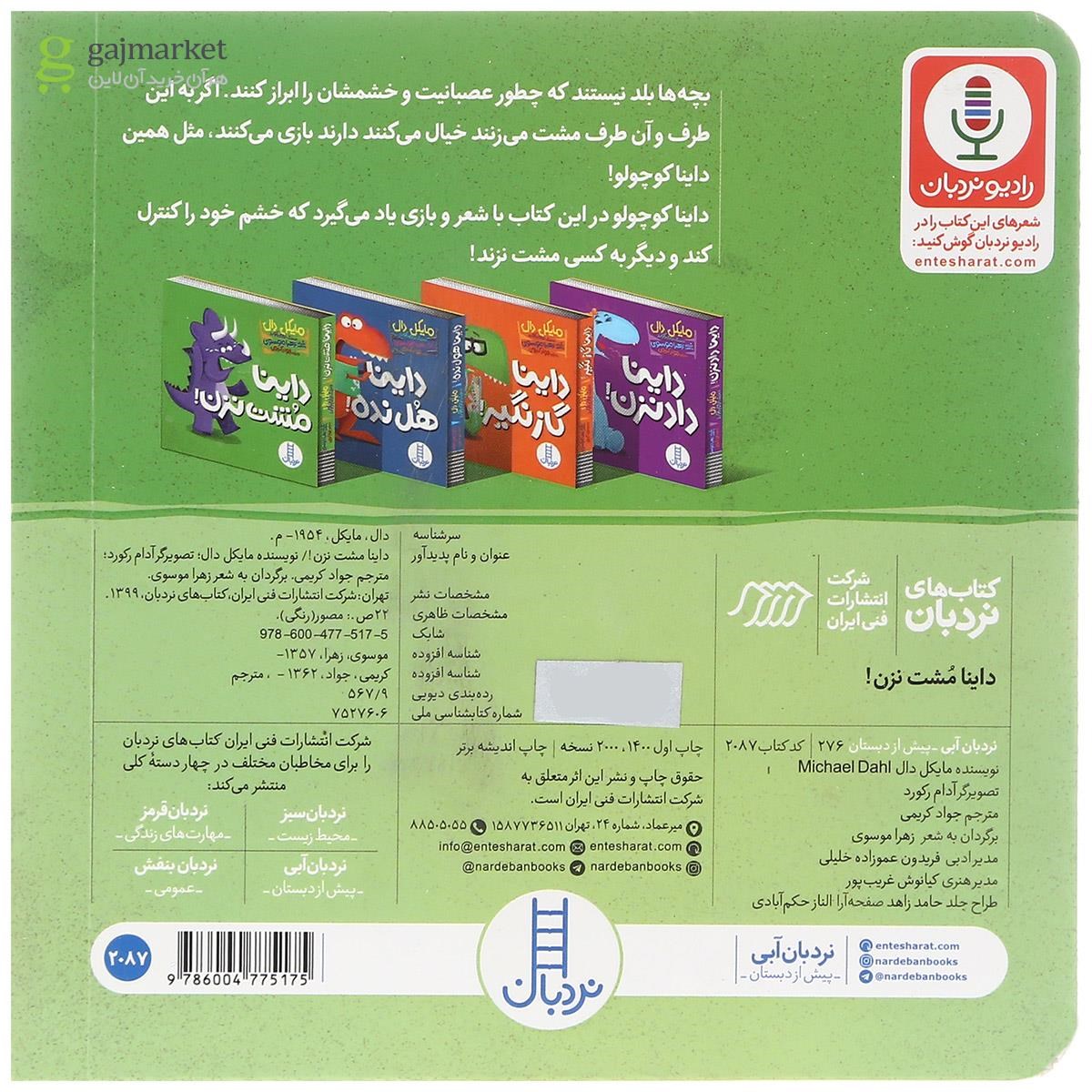تصویر از کتاب داینا مشت نزن