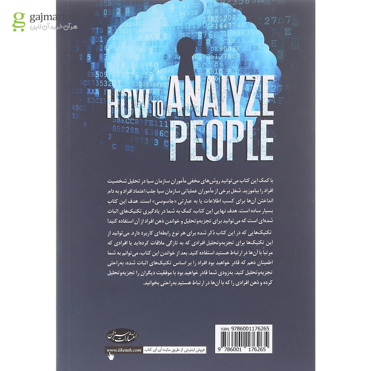 تصویر از کتاب چگونه دیگران را تحلیل کنیم