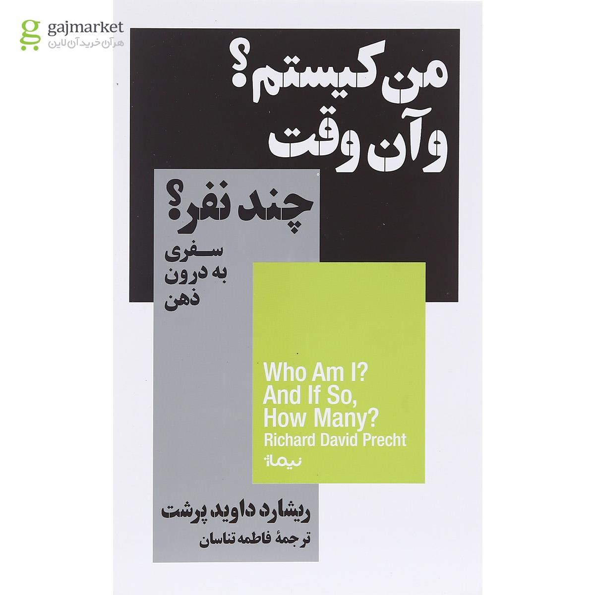 تصویر از کتاب من کیستم و آن وقت چند نفر