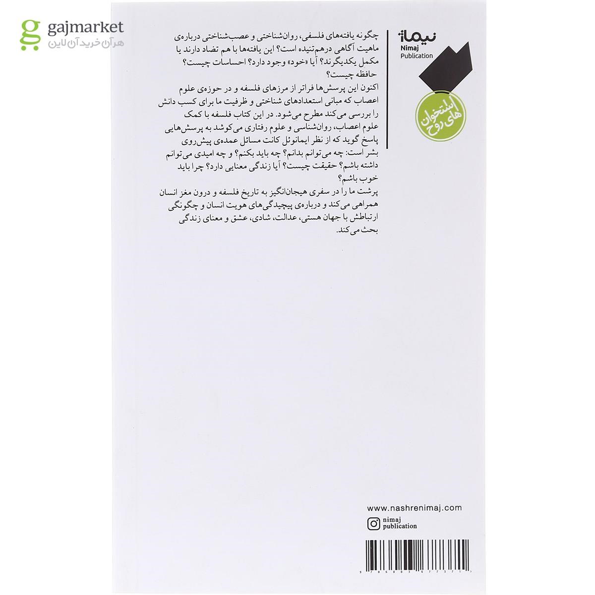 تصویر از کتاب من کیستم و آن وقت چند نفر