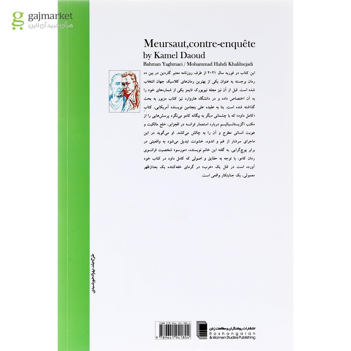 تصویر از کتاب بیگانه کامو در آینه