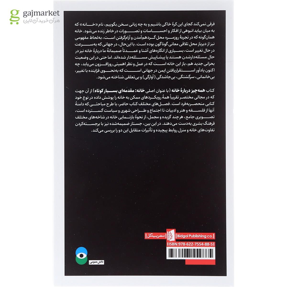 تصویر از کتاب همه چیز درباره خانه