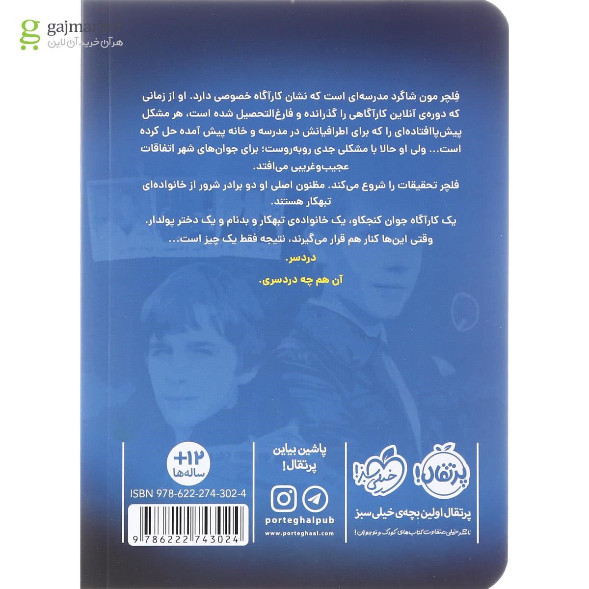 تصویر از کتاب کارگاه هاف مون