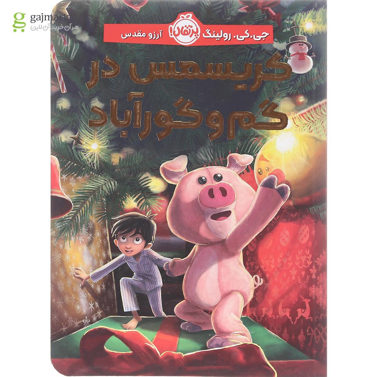 تصویر از کتاب کریسمس در گم و گورآباد