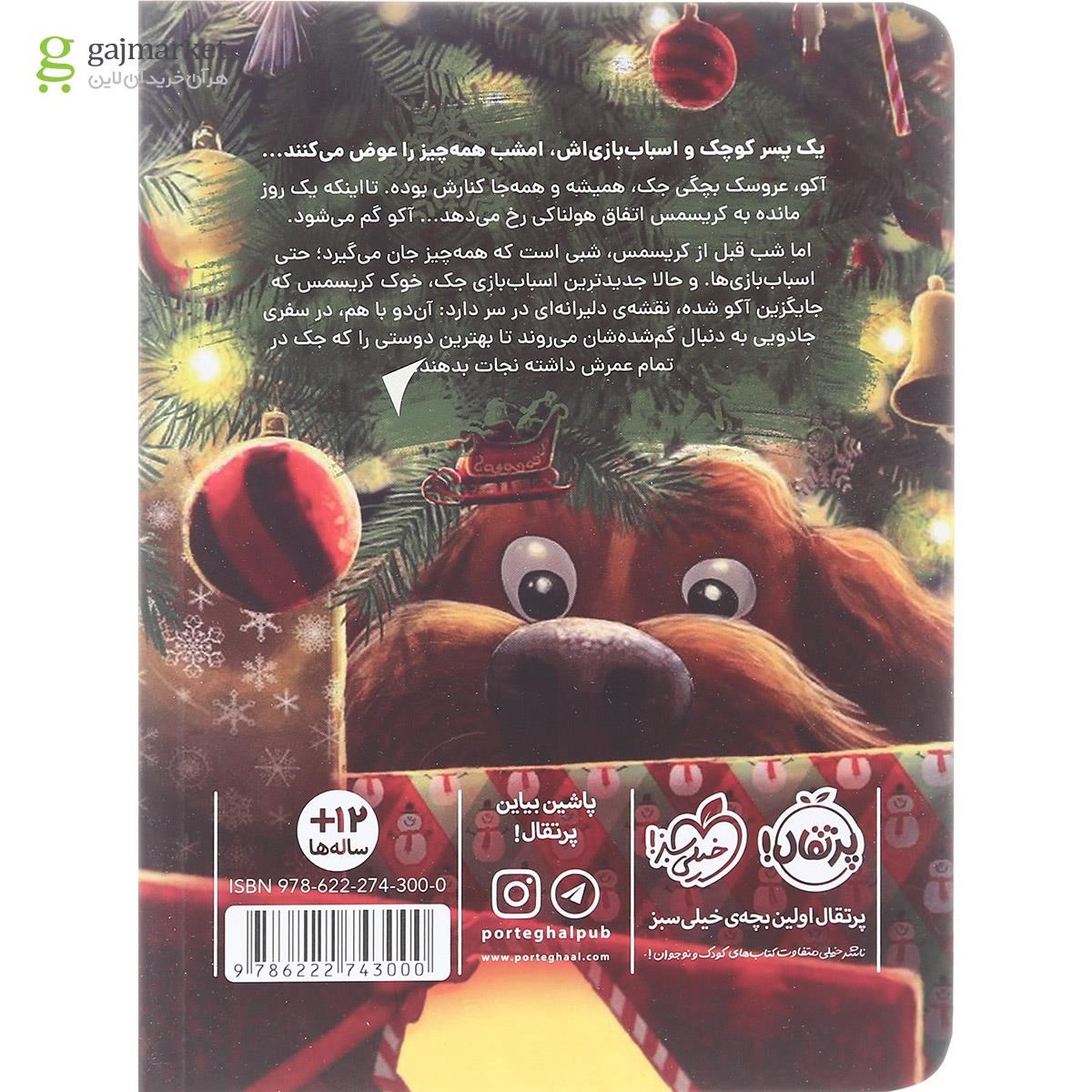 تصویر از کتاب کریسمس در گم و گورآباد