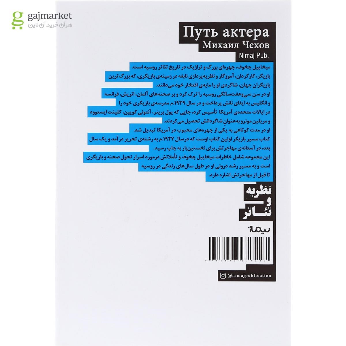 تصویر از کتاب مسیر بازیگر