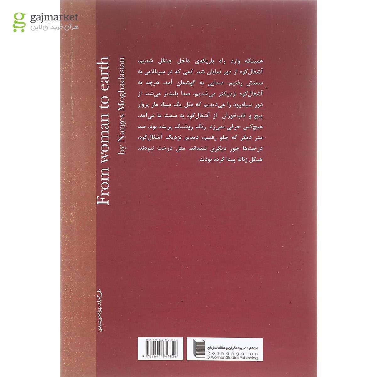 تصویر از کتاب از زن تا زمین