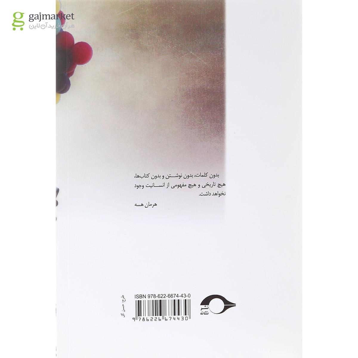 تصویر از کتاب شهر فرنگ