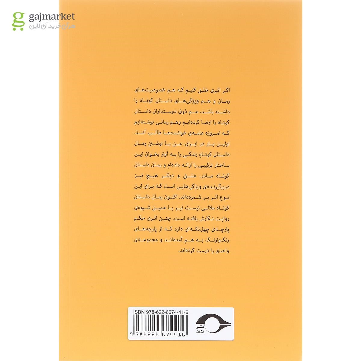 تصویر از کتاب ملالی نیست