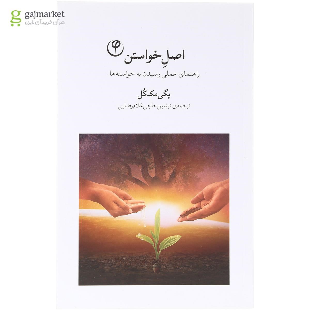 تصویر از کتاب اصل خواستن