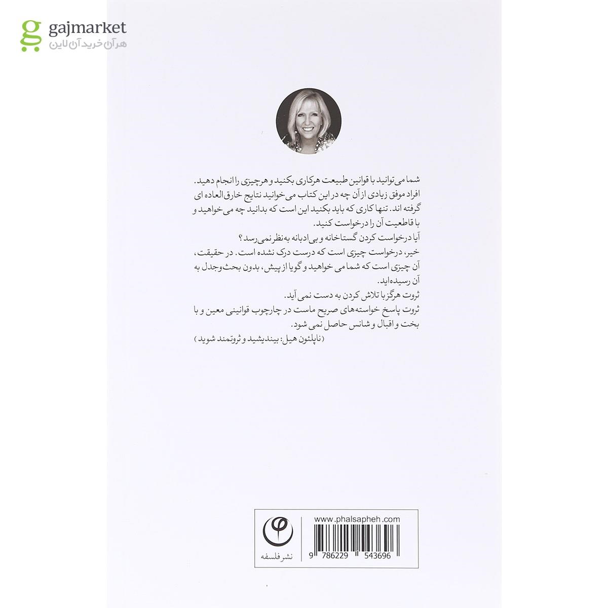 تصویر از کتاب اصل خواستن