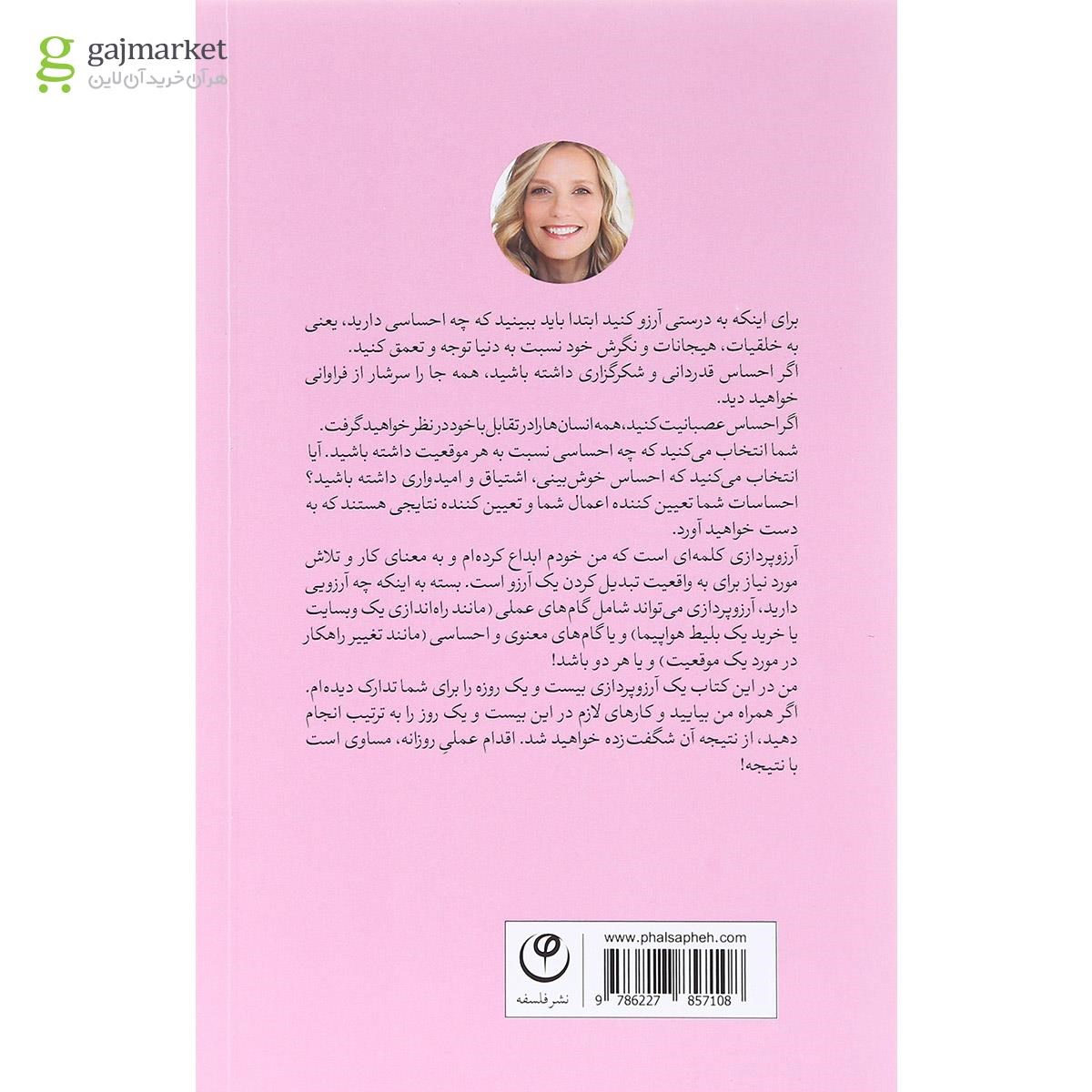 تصویر از کتاب آرزو پردازی