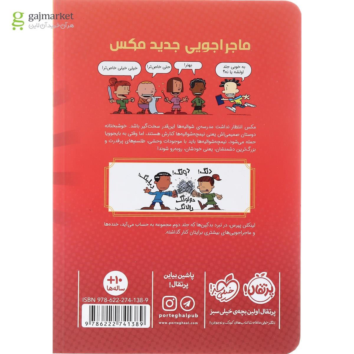 تصویر از کتاب نبرد بدکین ها مجموعه مکس و نیمچه شوالیه ها جلد 2