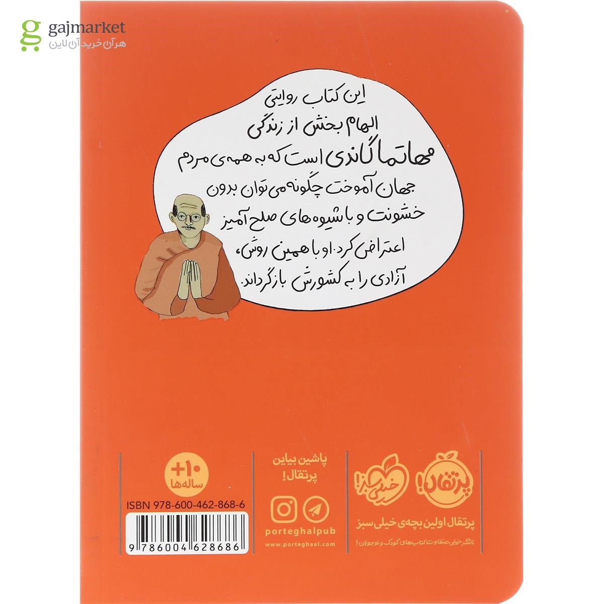 تصویر از کتاب گاندی رویای برای هند