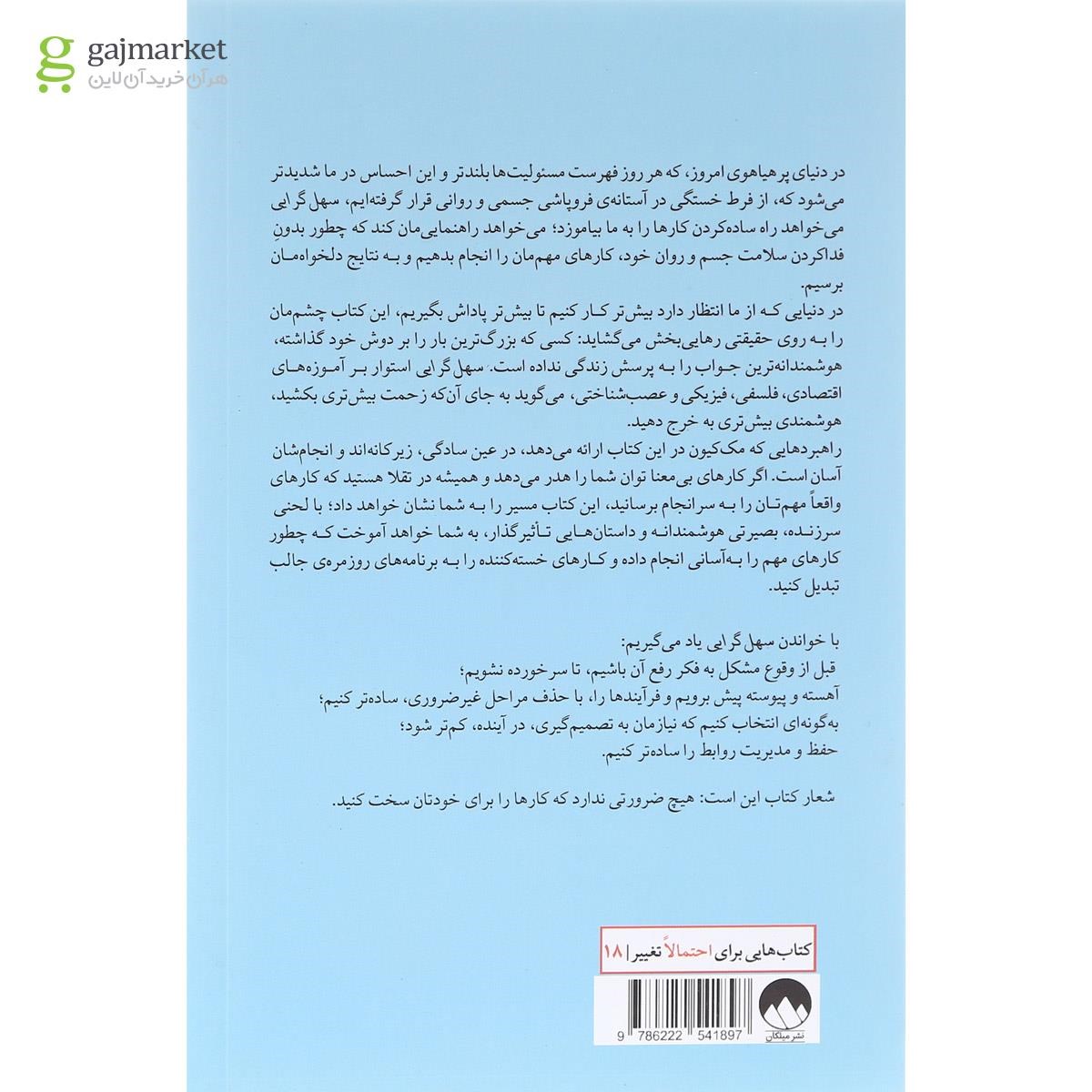 تصویر از کتاب سهل گرایی