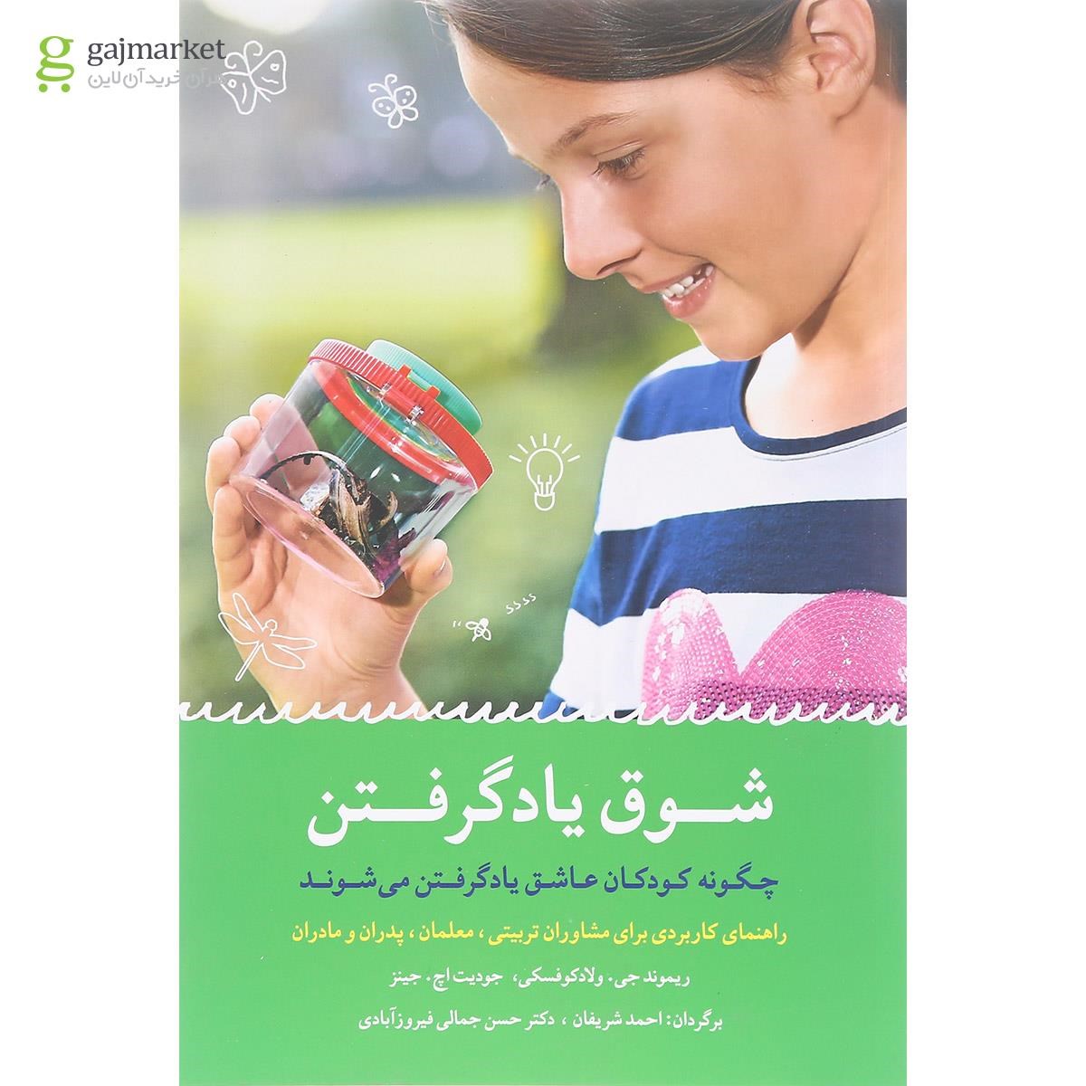 تصویر از کتاب شوق یادگرفتن