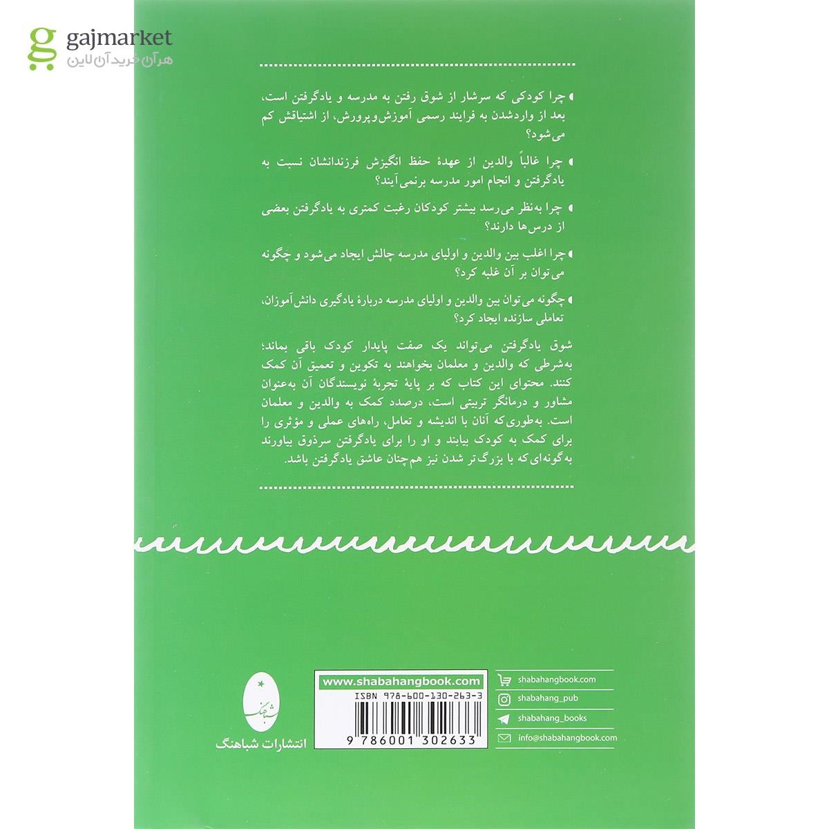 تصویر از کتاب شوق یادگرفتن