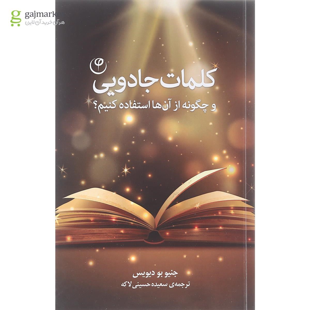 تصویر از کتاب کلمات جادویی